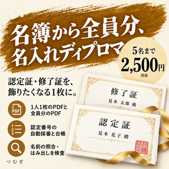 ディプロマ・認定証の名入れの見本画像
