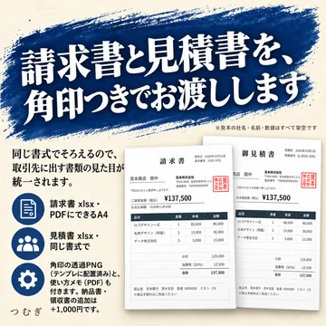 請求書・見積書のExcelテンプレの見本画像2枚目