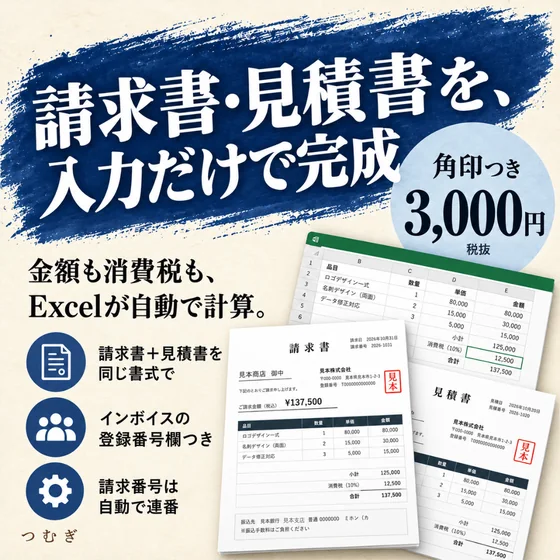書類・Excelの見本画像