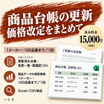 価格改定を台帳へ反映の見本画像3枚目