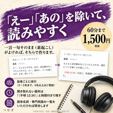 音声・動画の文字起こしの見本画像4枚目