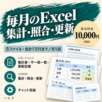 毎月のExcel集計の見本画像3枚目