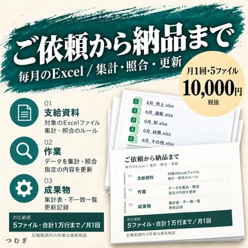 毎月のExcel集計の見本画像4枚目