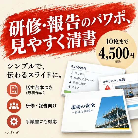 研修・報告のパワポ清書の見本画像