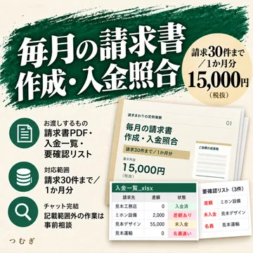 請求書づくりと入金の照合の見本画像3枚目