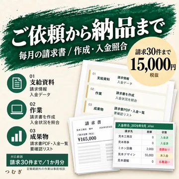請求書づくりと入金の照合の見本画像4枚目
