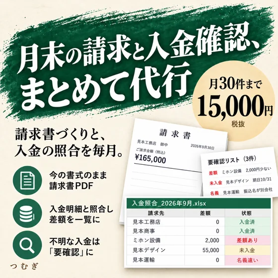毎月の事務の見本画像