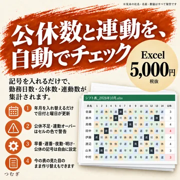シフト表・勤務表の見本画像2枚目