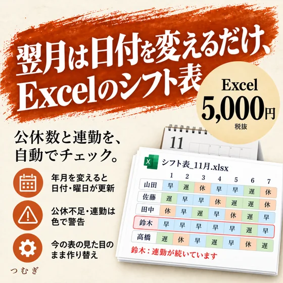 シフト表・勤務表の見本画像