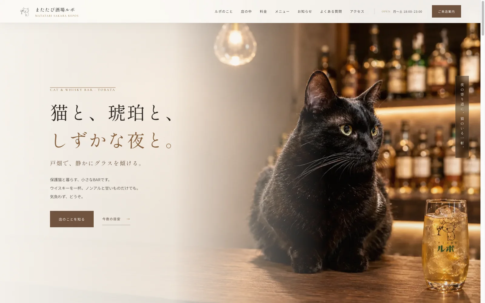 またたび酒場ルポのPC表示
