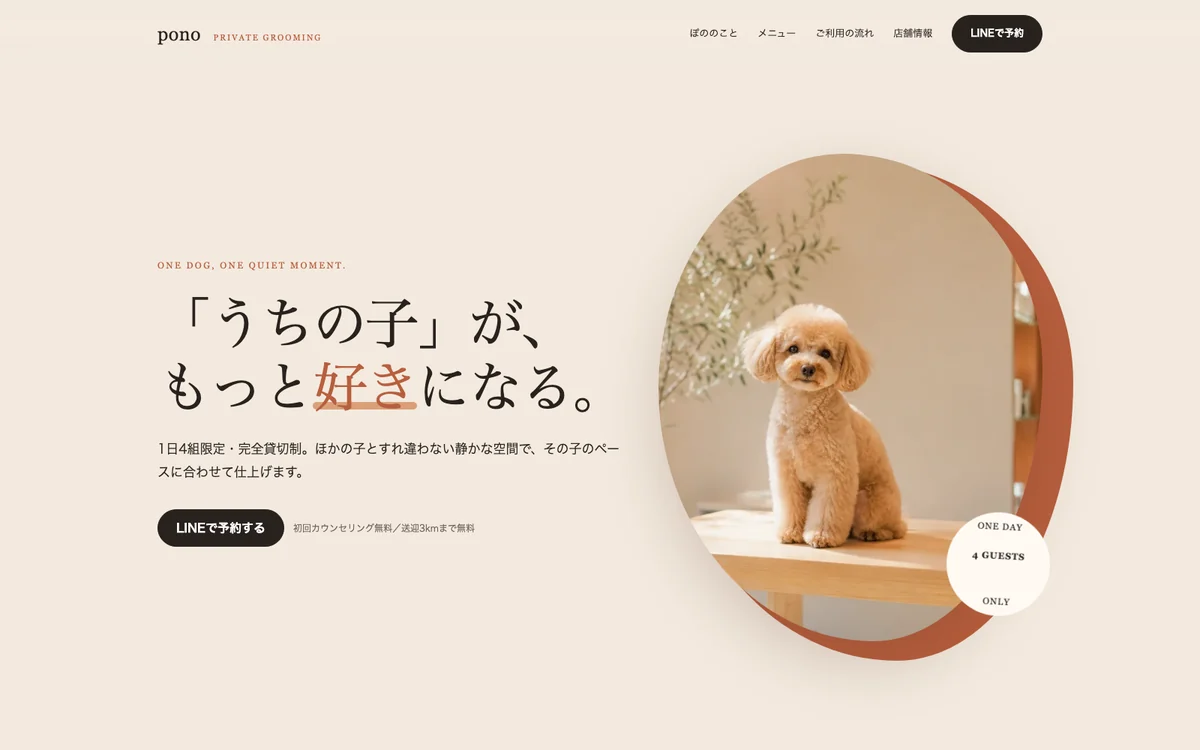 ペットサロンぽのの自主制作LP